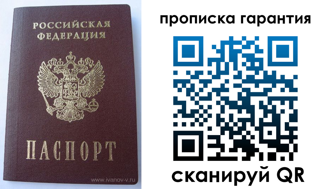 временная регистрация для всех в Строителе