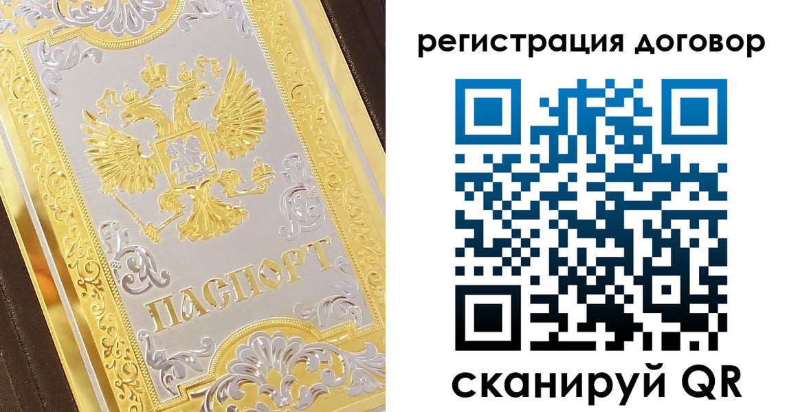 прописка паспорт в Строителе