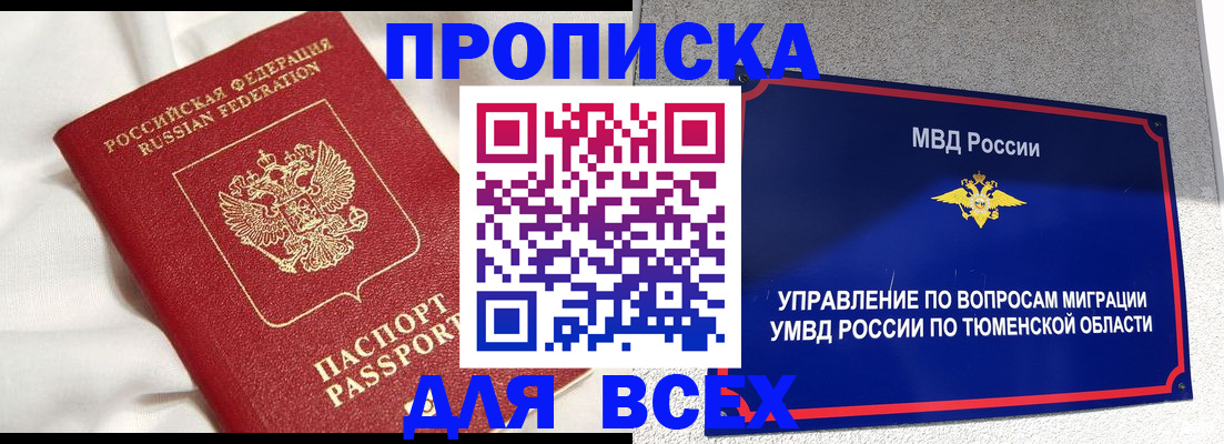 временная регистрация законно в Строителе