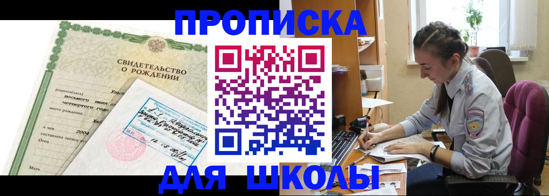 прописка для кредита в Строителе