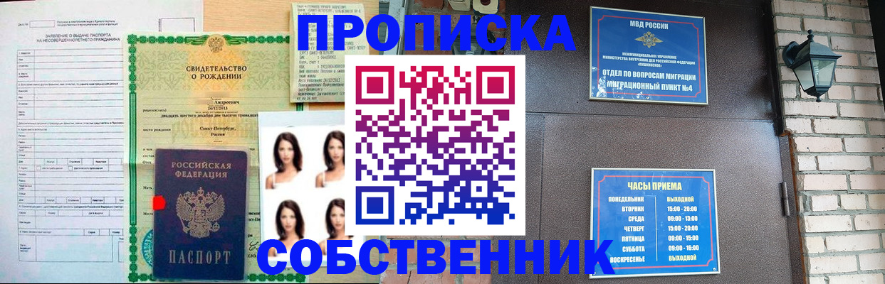 временная регистрация адрес в Строителе