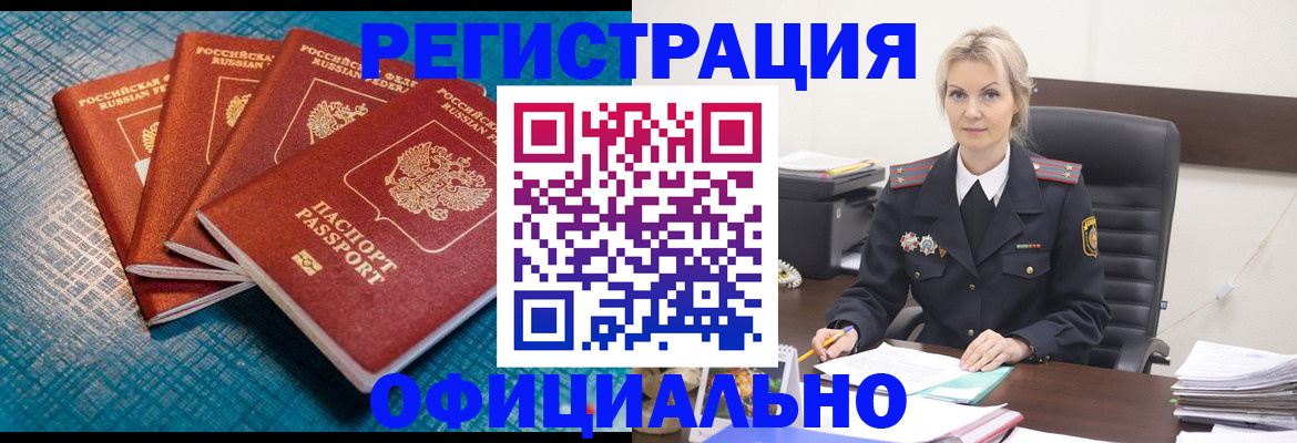 прописка иностранных граждан в Строителе