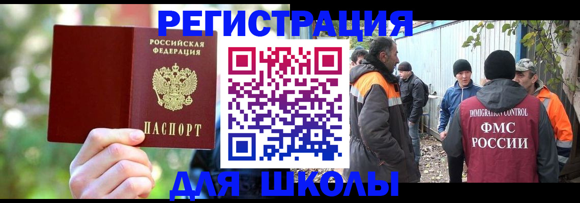 временная регистрация купить в Строителе
