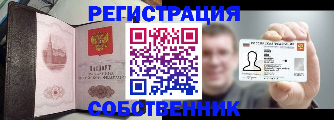 временная регистрация в квартире в Строителе