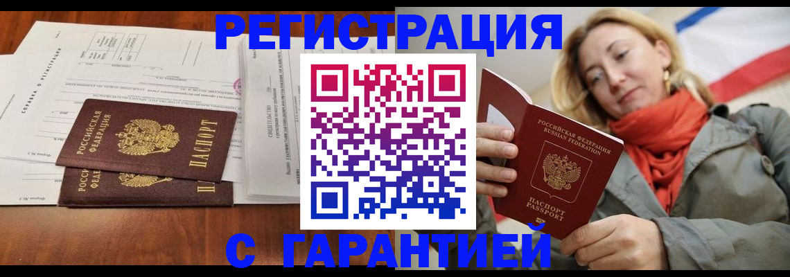 прописка законно в Строителе