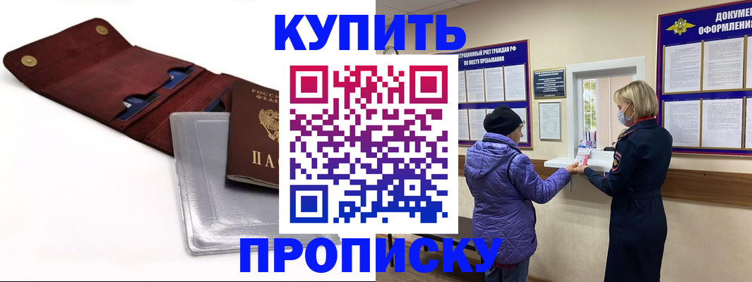 прописка ребенка в Строителе