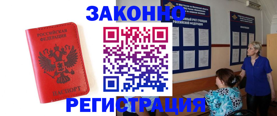 прописка регистрация в Строителе