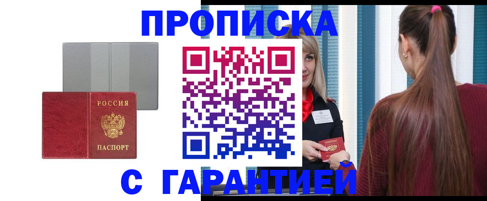 временная регистрация собственник в Строителе