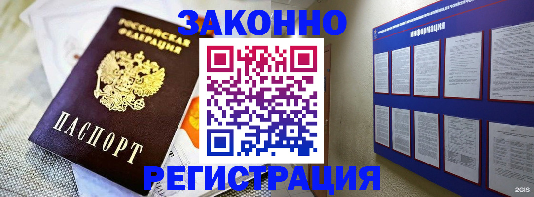 где прописаться в Строителе