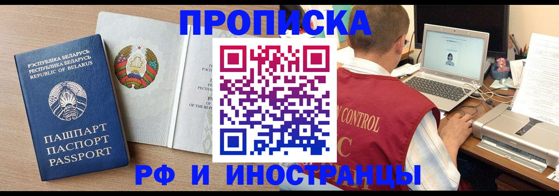 временная регистрация в Строителе
