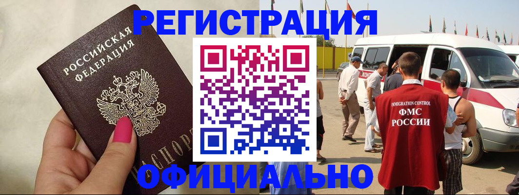 временная регистрация недорого в Строителе