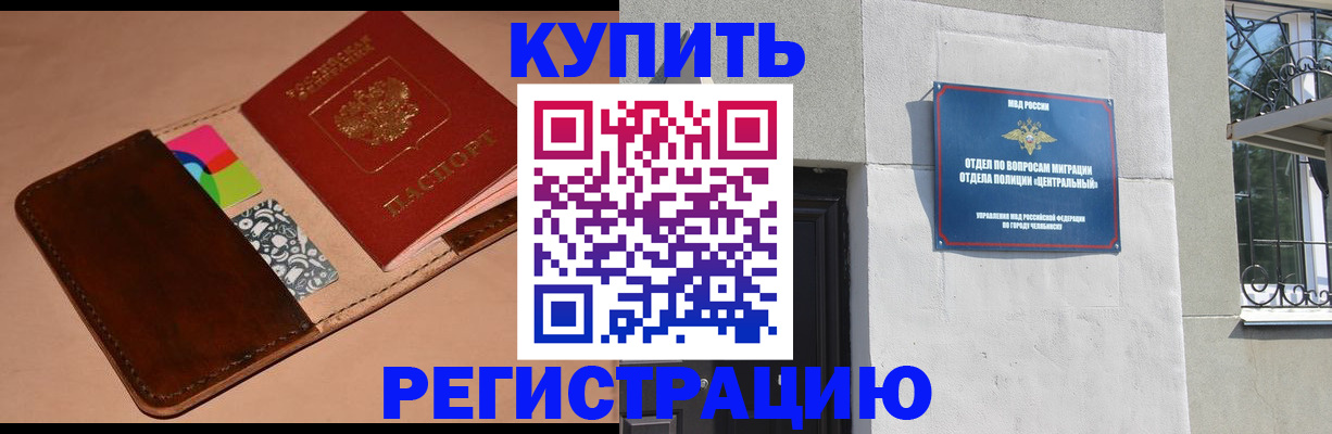 прописка в квартире в Строителе